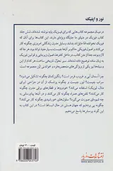 نور و اپتیک